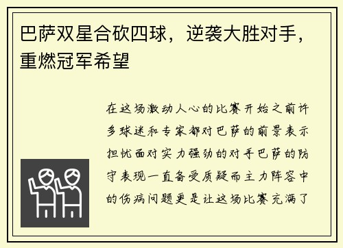 巴萨双星合砍四球，逆袭大胜对手，重燃冠军希望