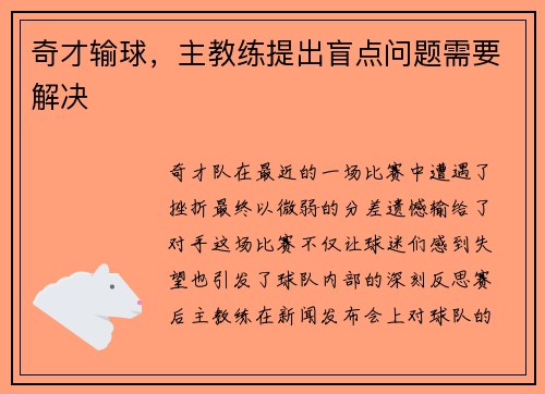 奇才输球，主教练提出盲点问题需要解决
